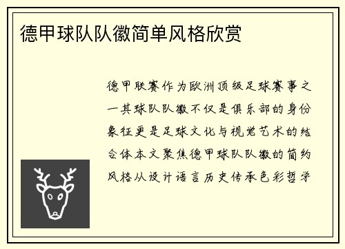 德甲球队队徽简单风格欣赏